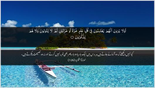At-Tawba Ayah 126 - Arabic + Urdu wallpaper