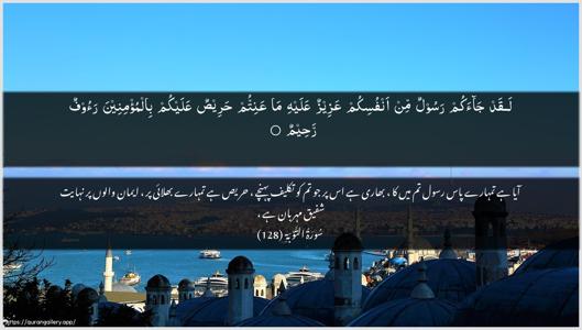 At-Tawba Ayah 128 - Arabic + Urdu wallpaper