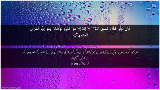 At-Tawba Ayah 129 - Arabic + Urdu wallpaper