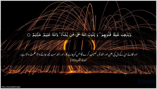 At-Tawba Ayah 15 - Arabic + Urdu wallpaper