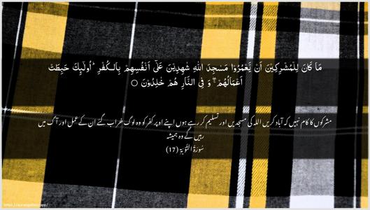 At-Tawba Ayah 17 - Arabic + Urdu wallpaper