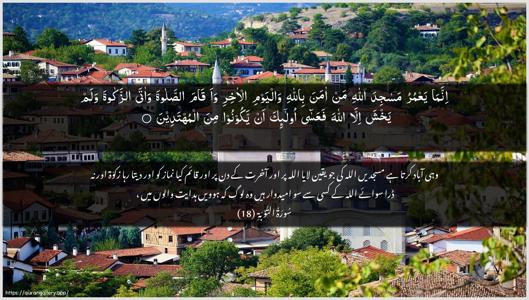 At-Tawba Ayah 18 - Arabic + Urdu wallpaper