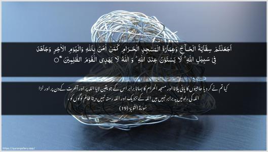 At-Tawba Ayah 19 - Arabic + Urdu wallpaper