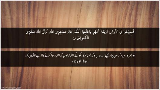 At-Tawba Ayah 2 - Arabic + Urdu wallpaper