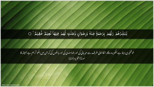 At-Tawba Ayah 21 - Arabic + Urdu wallpaper