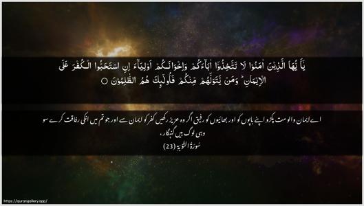 At-Tawba Ayah 23 - Arabic + Urdu wallpaper