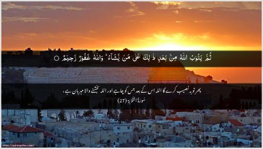 At-Tawba Ayah 27 - Arabic + Urdu wallpaper