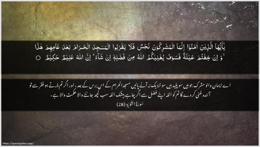 At-Tawba Ayah 28 - Arabic + Urdu wallpaper