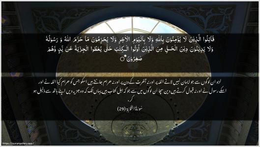 At-Tawba Ayah 29 - Arabic + Urdu wallpaper