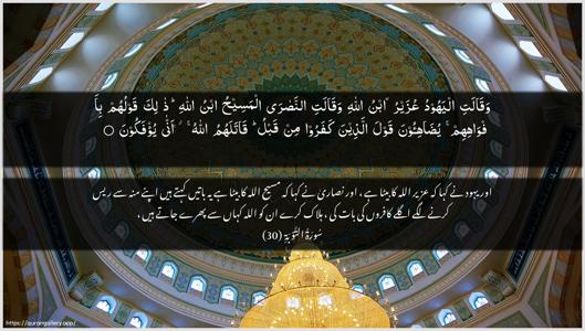 At-Tawba Ayah 30 - Arabic + Urdu wallpaper
