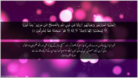 At-Tawba Ayah 31 - Arabic + Urdu wallpaper