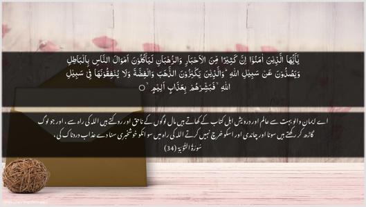 At-Tawba Ayah 34 - Arabic + Urdu wallpaper