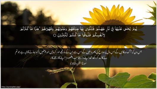 At-Tawba Ayah 35 - Arabic + Urdu wallpaper