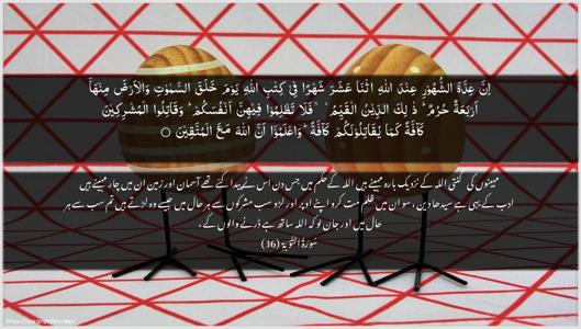 At-Tawba Ayah 36 - Arabic + Urdu wallpaper