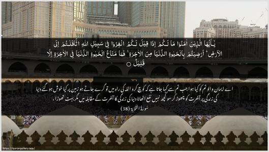 At-Tawba Ayah 38 - Arabic + Urdu wallpaper