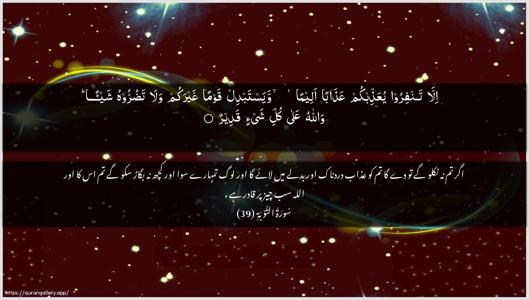 At-Tawba Ayah 39 - Arabic + Urdu wallpaper