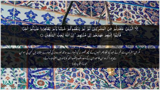 At-Tawba Ayah 4 - Arabic + Urdu wallpaper
