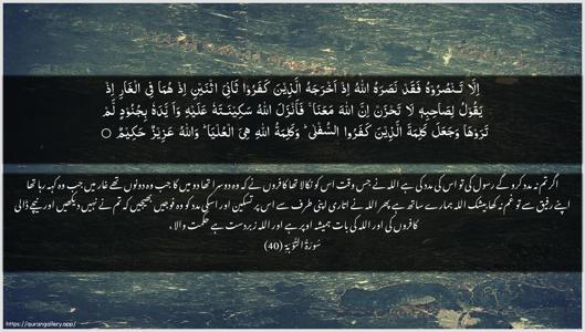 At-Tawba Ayah 40 - Arabic + Urdu wallpaper