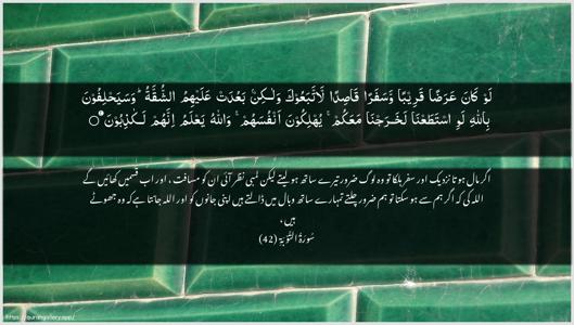 At-Tawba Ayah 42 - Arabic + Urdu wallpaper