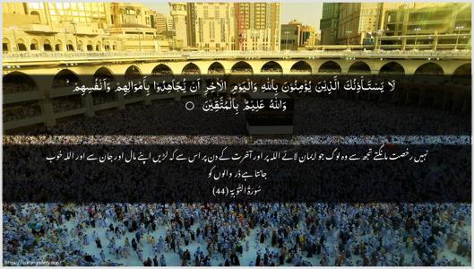 At-Tawba Ayah 44 - Arabic + Urdu wallpaper