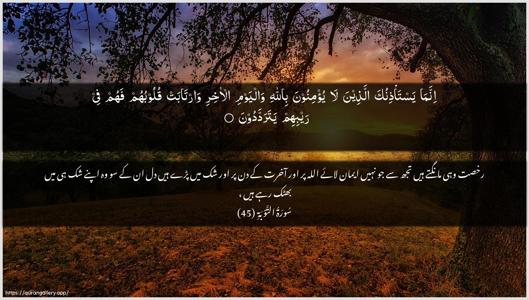 At-Tawba Ayah 45 - Arabic + Urdu wallpaper