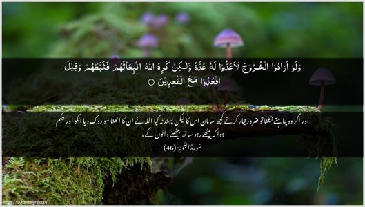 At-Tawba Ayah 46 - Arabic + Urdu wallpaper