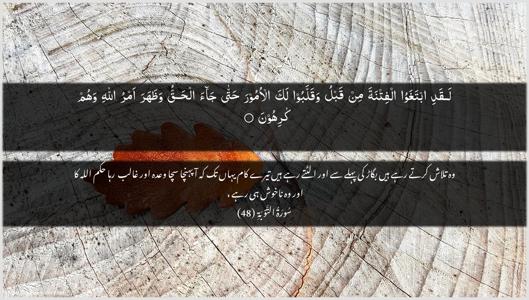 At-Tawba Ayah 48 - Arabic + Urdu wallpaper