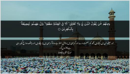 At-Tawba Ayah 49 - Arabic + Urdu wallpaper