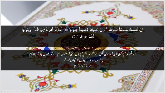 At-Tawba Ayah 50 - Arabic + Urdu wallpaper