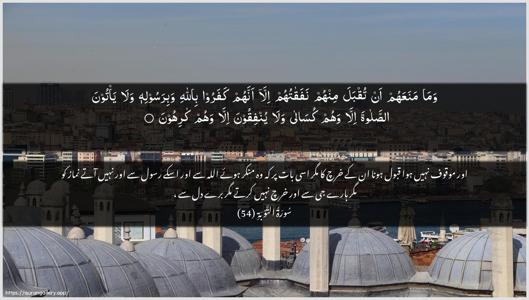 At-Tawba Ayah 54 - Arabic + Urdu wallpaper