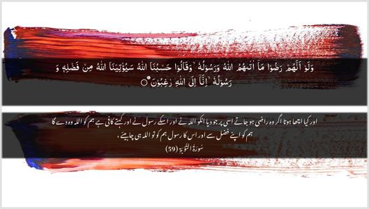 At-Tawba Ayah 59 - Arabic + Urdu wallpaper