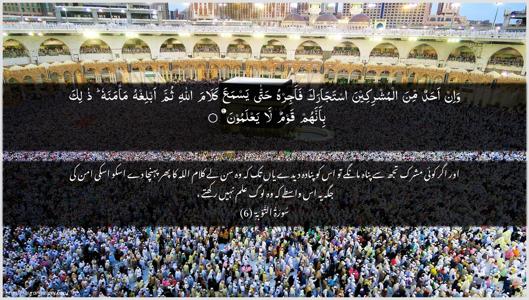 At-Tawba Ayah 6 - Arabic + Urdu wallpaper