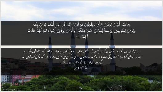 At-Tawba Ayah 61 - Arabic + Urdu wallpaper