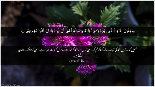 At-Tawba Ayah 62 - Arabic + Urdu wallpaper