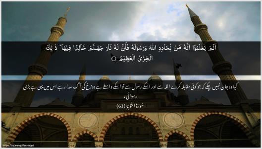 At-Tawba Ayah 63 - Arabic + Urdu wallpaper