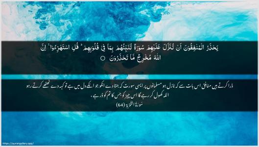 At-Tawba Ayah 64 - Arabic + Urdu wallpaper