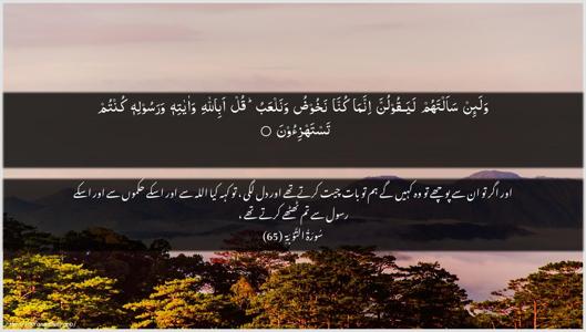 At-Tawba Ayah 65 - Arabic + Urdu wallpaper