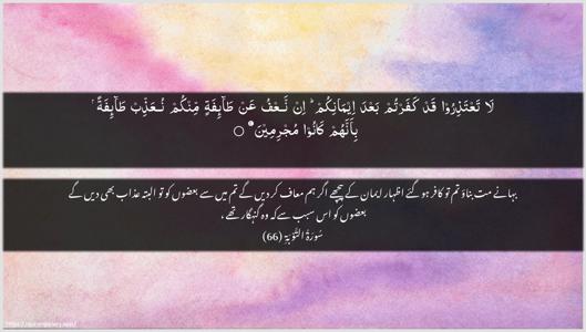 At-Tawba Ayah 66 - Arabic + Urdu wallpaper