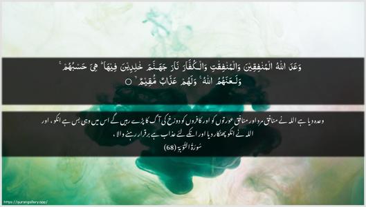 At-Tawba Ayah 68 - Arabic + Urdu wallpaper