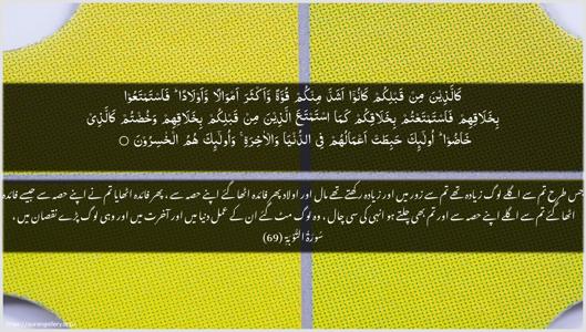 At-Tawba Ayah 69 - Arabic + Urdu wallpaper
