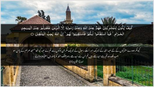 At-Tawba Ayah 7 - Arabic + Urdu wallpaper
