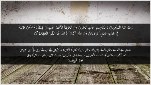 At-Tawba Ayah 72 - Arabic + Urdu wallpaper
