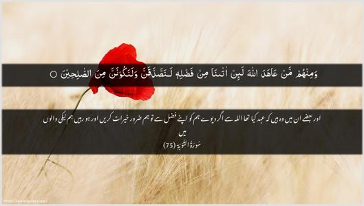 At-Tawba Ayah 75 - Arabic + Urdu wallpaper