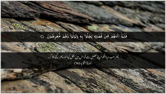 At-Tawba Ayah 76 - Arabic + Urdu wallpaper
