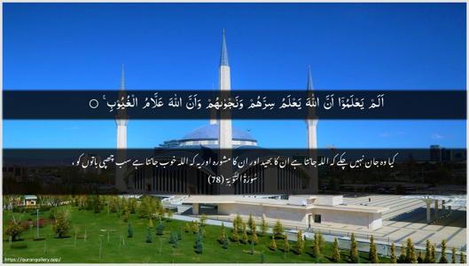 At-Tawba Ayah 78 - Arabic + Urdu wallpaper