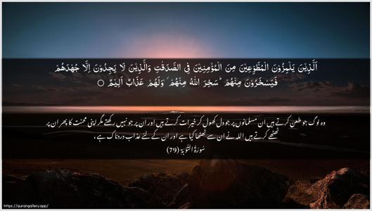 At-Tawba Ayah 79 - Arabic + Urdu wallpaper