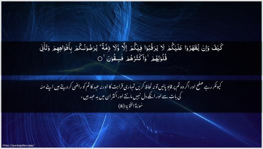 At-Tawba Ayah 8 - Arabic + Urdu wallpaper