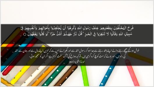 At-Tawba Ayah 81 - Arabic + Urdu wallpaper