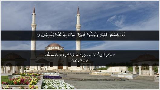 At-Tawba Ayah 82 - Arabic + Urdu wallpaper