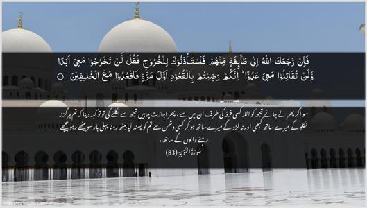 At-Tawba Ayah 83 - Arabic + Urdu wallpaper